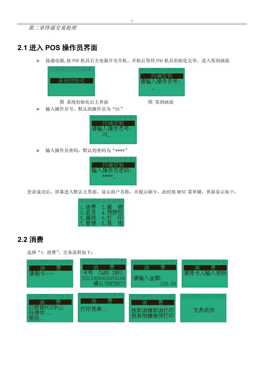 POS机程序操作员使用介绍资料_第4页