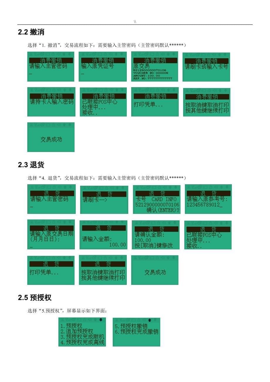 POS机程序操作员使用介绍资料_第5页