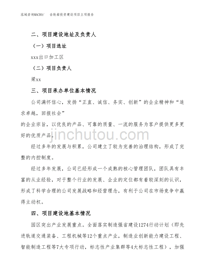 齿轮箱投资建设项目立项报告(规划申请).docx_第2页