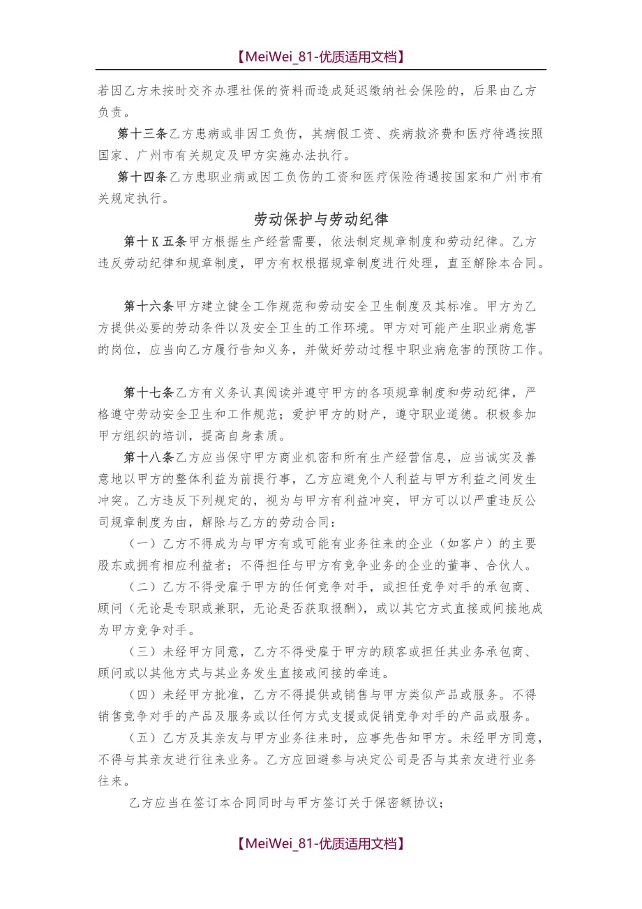【7A文】高层管理者劳动合同(修正版)_第4页