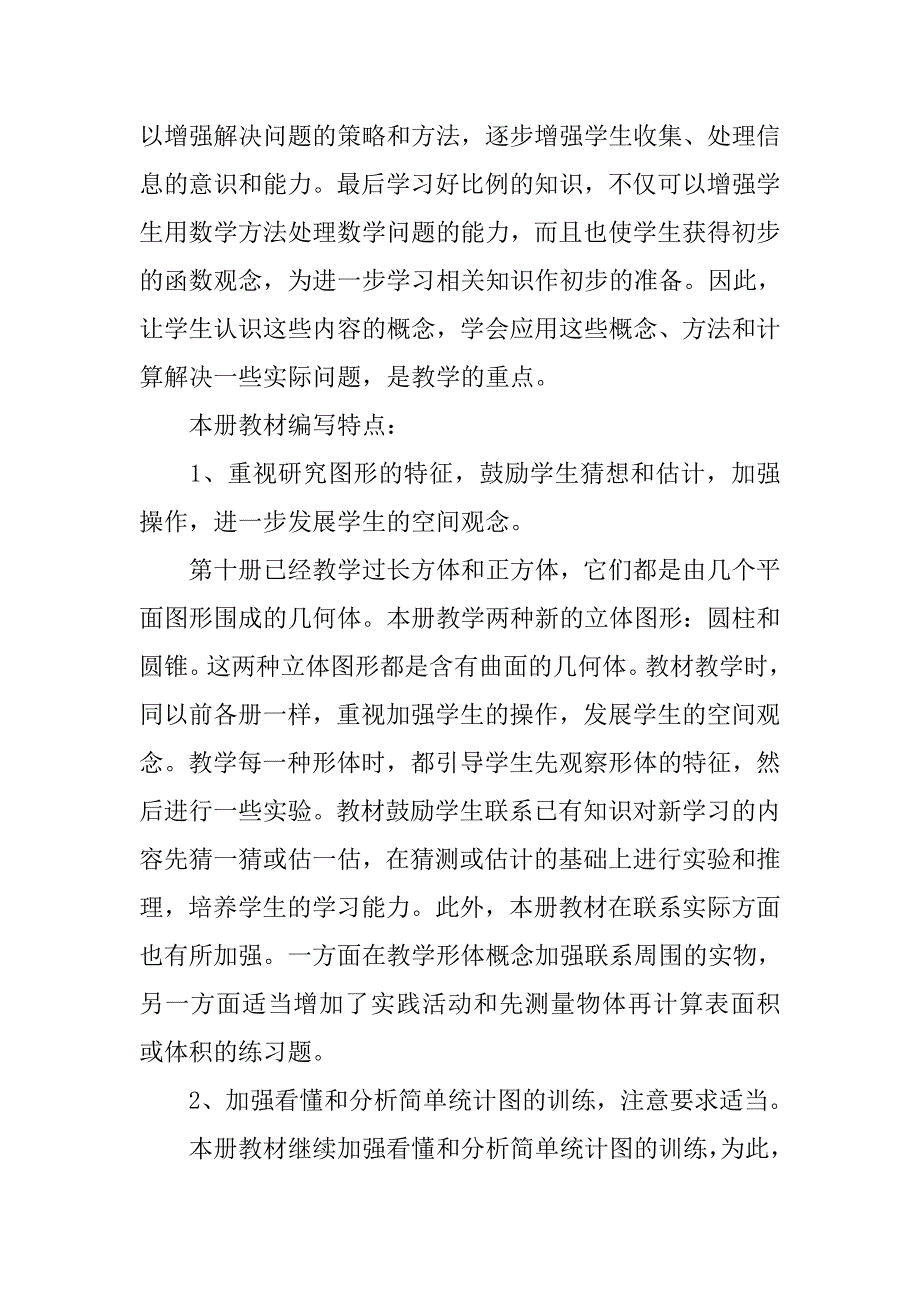 xx小学六年级数学教师下学期工作计划.doc_第2页