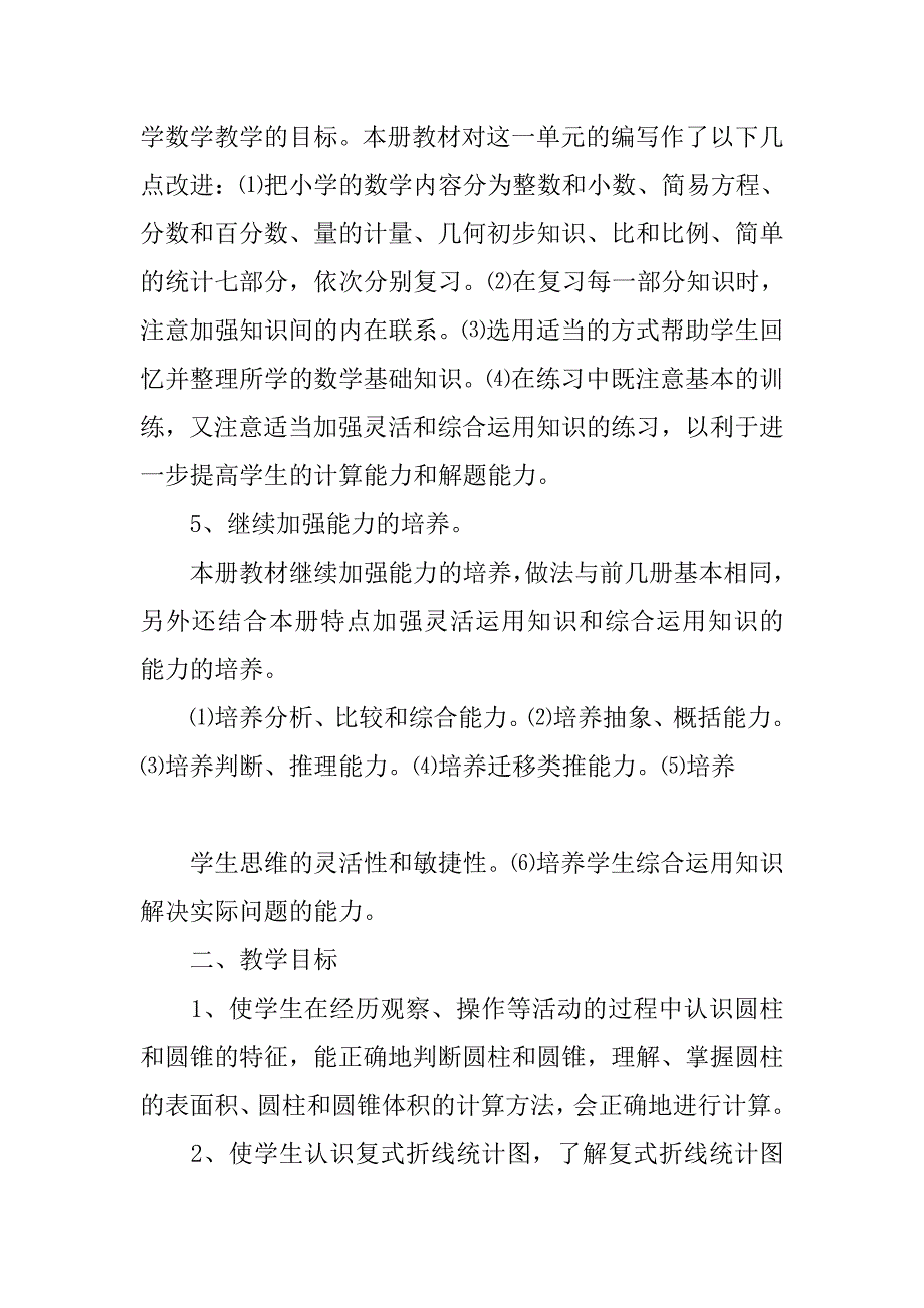 xx小学六年级数学教师下学期工作计划.doc_第4页