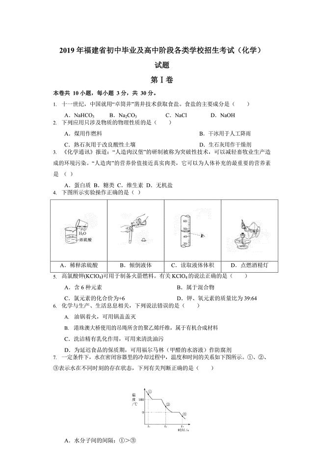 2019中考化学真题试卷：福建（含答案）