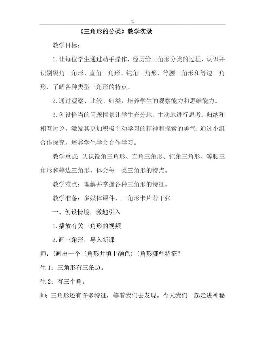 《三角形地分类》教学实录详细资料_第1页