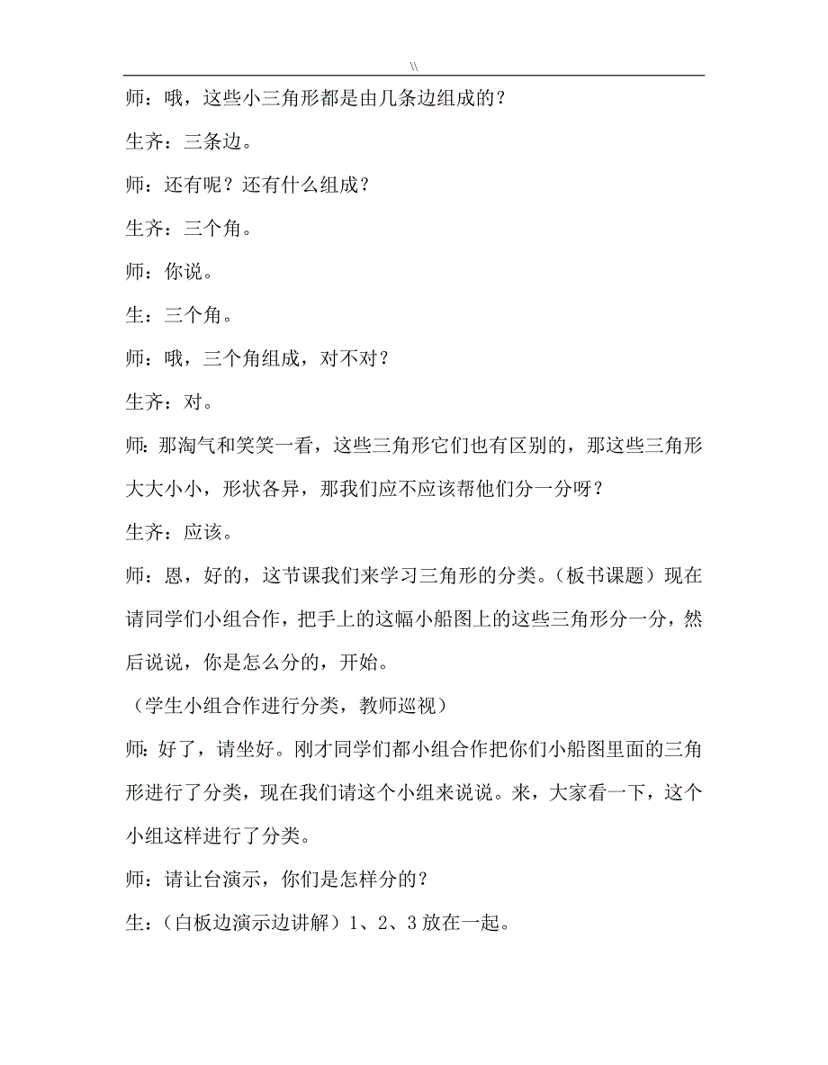 《三角形地分类》教学实录详细资料_第3页