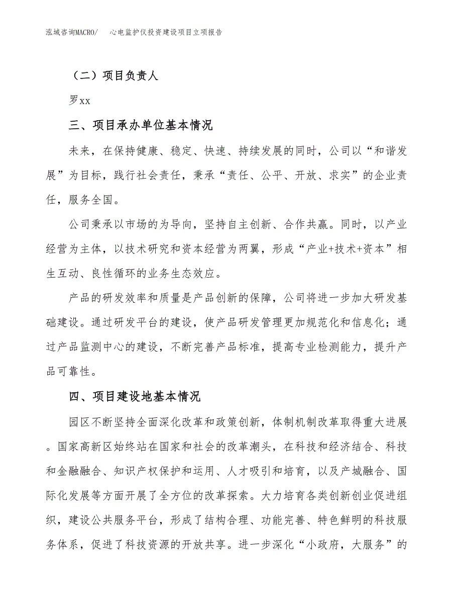 心电监护仪投资建设项目立项报告(规划申请).docx_第2页