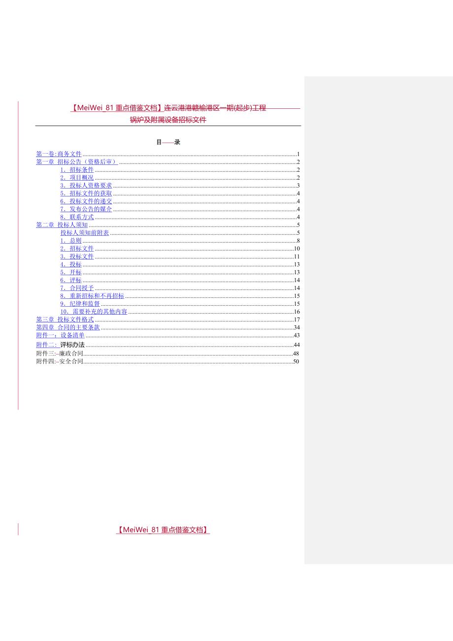 【7A文】锅炉房设备招标文件_第3页