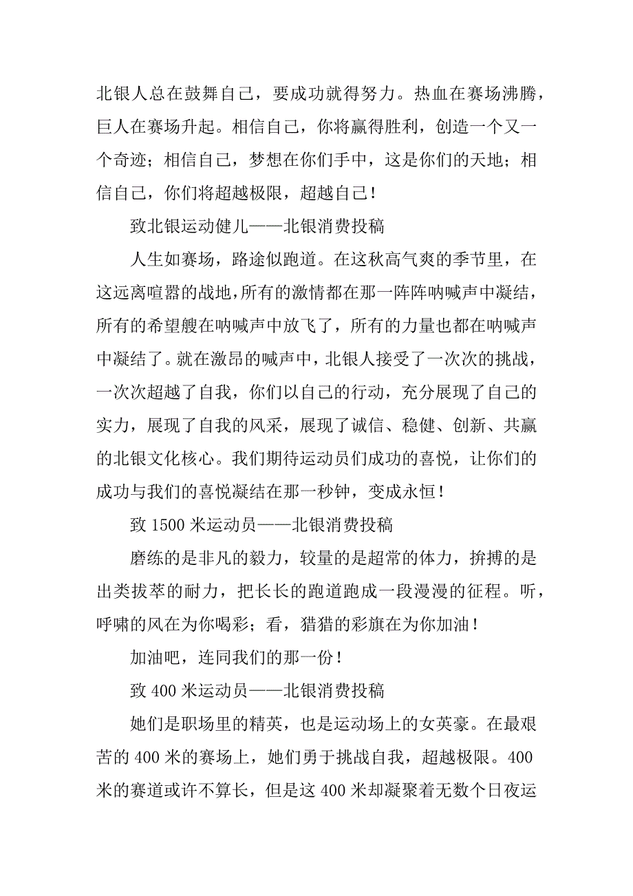 银行春季运动会广播稿.doc_第4页