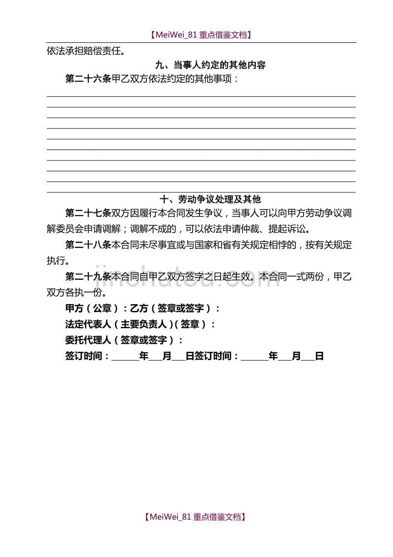 【9A文】劳动合同书(太原市劳动局监印)_第5页