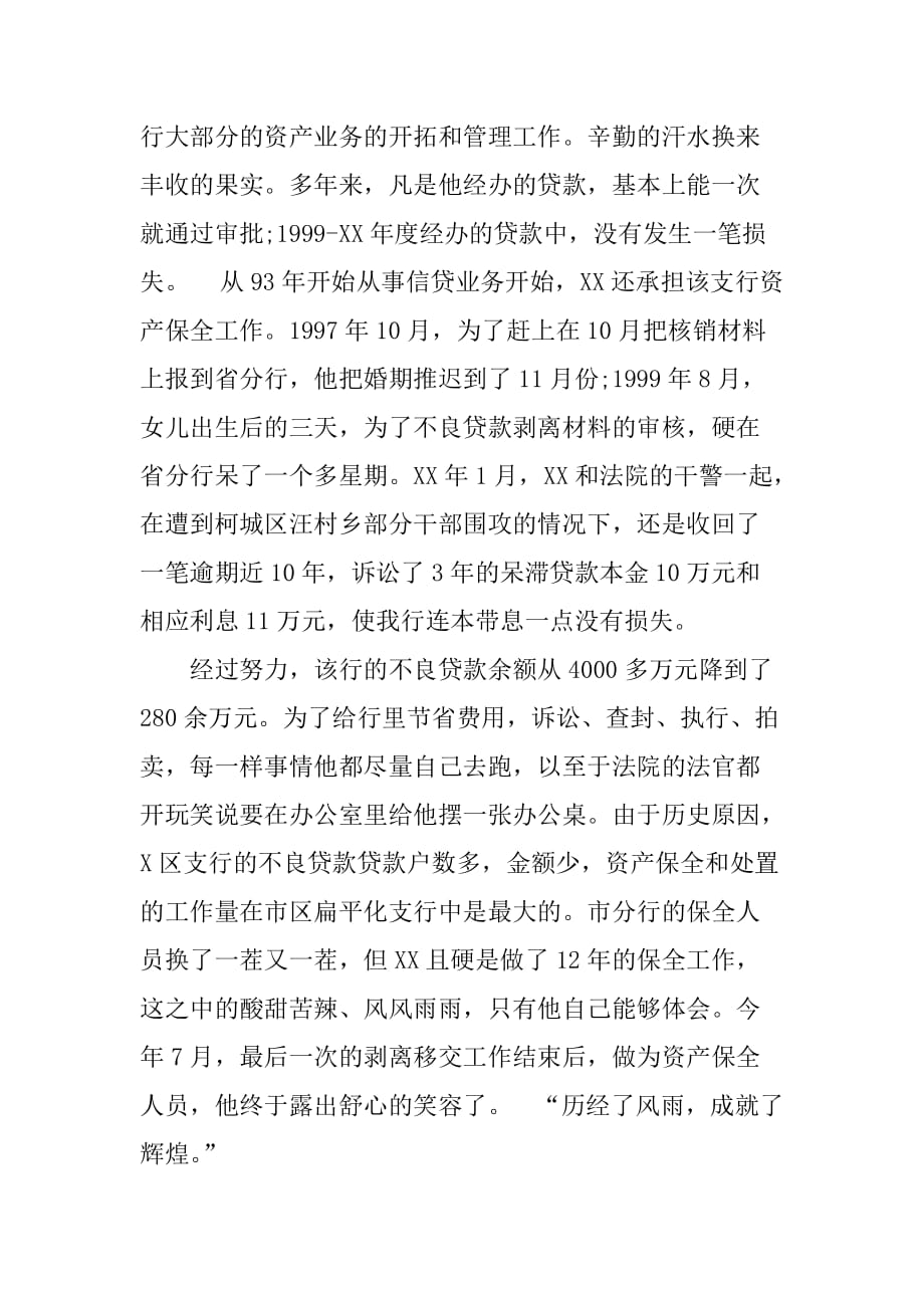 银行员工事迹材料.doc_第4页