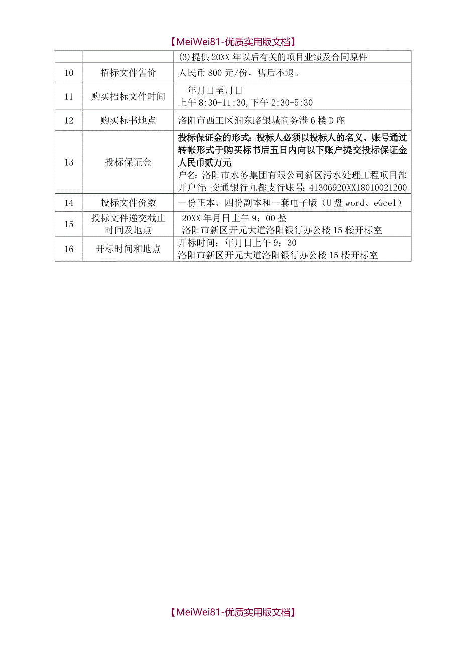 【8A版】不锈钢栏杆招标文件_第4页