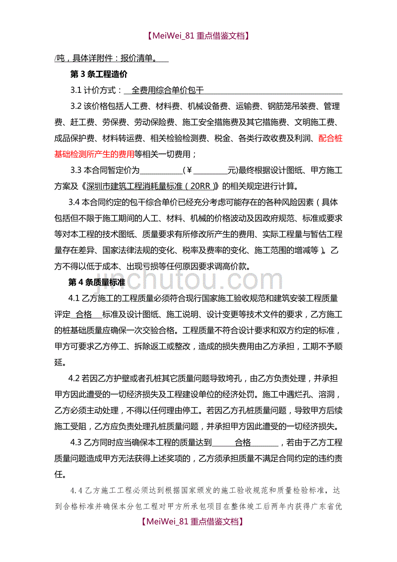 【9A文】桩基础工程分包合同_第2页