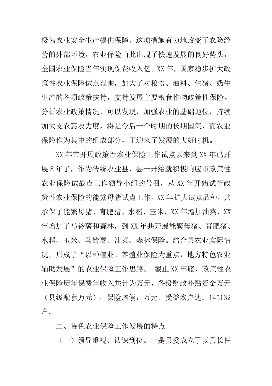 xx农业保险工作总结.doc_第2页