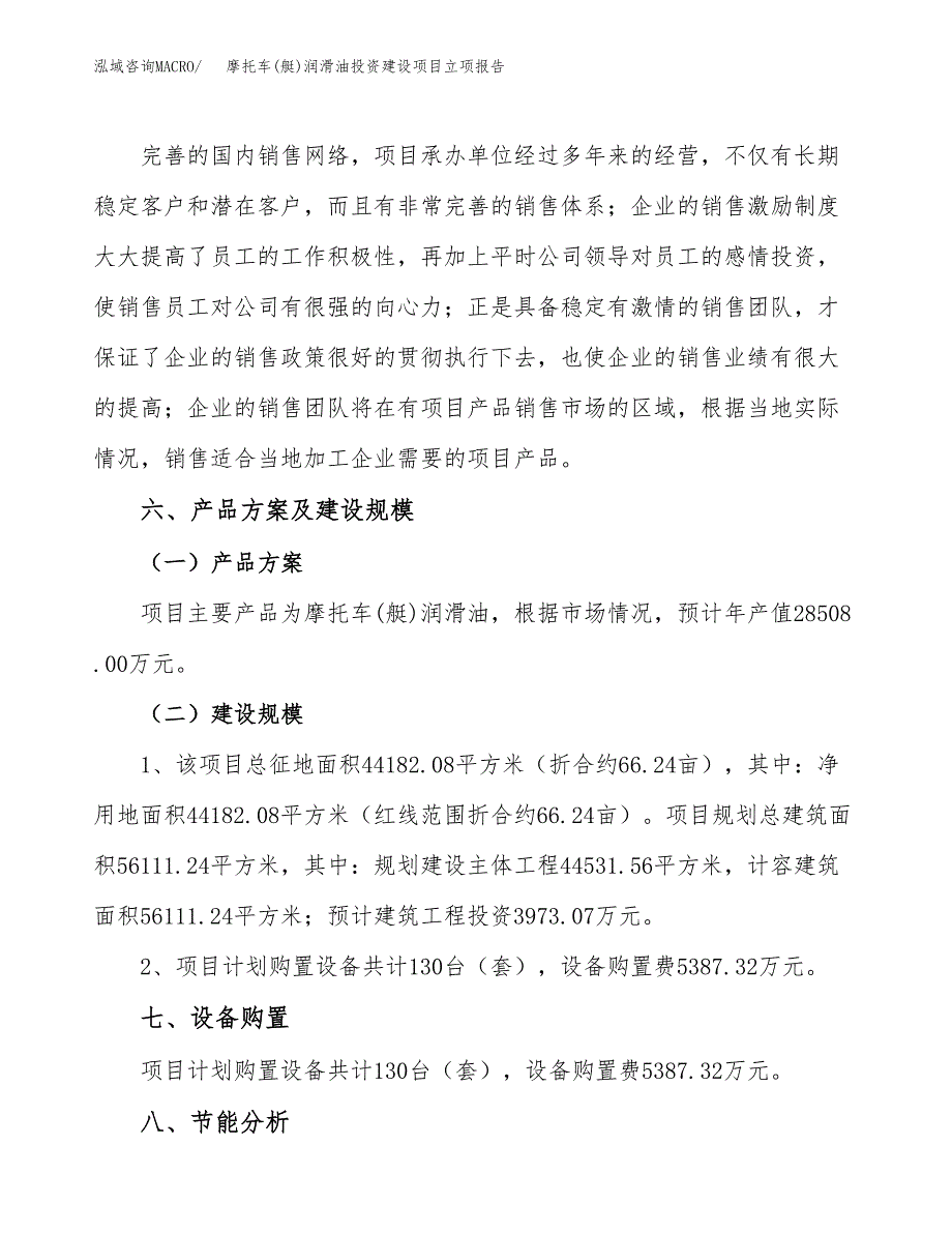 摩托车(艇)润滑油投资建设项目立项报告(规划申请).docx_第3页