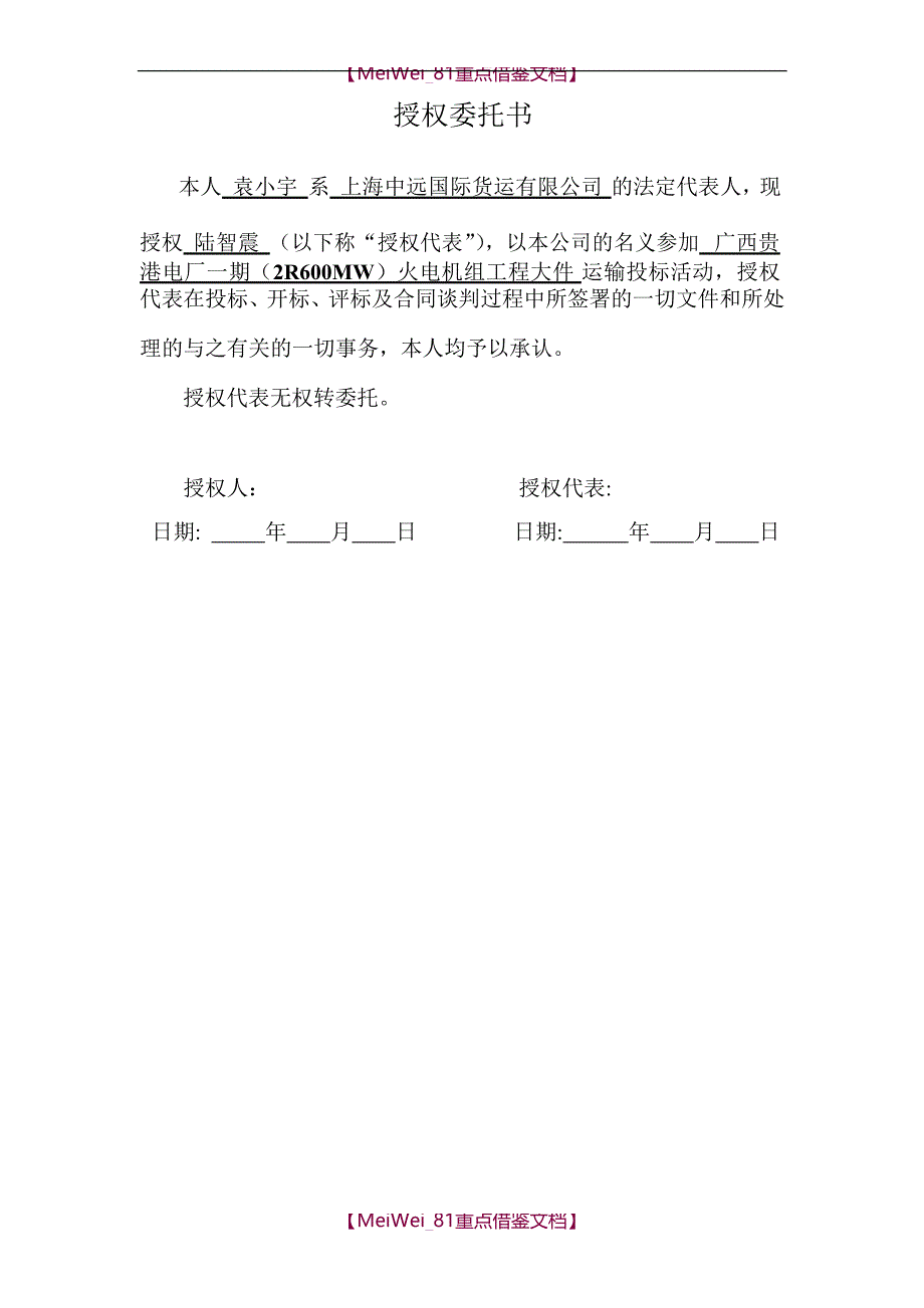 【9A文】经典大件运输投标文件_第3页