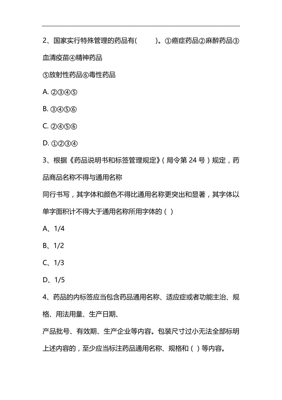 整理药品基础知识培训试题答案_第4页