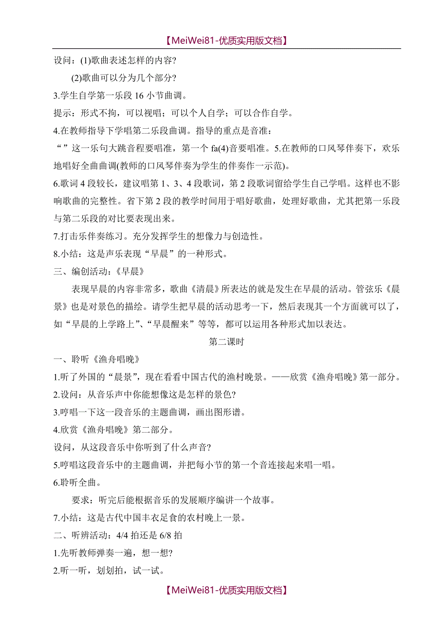 【7A版】2018年人音版五年级上册音乐全册教案_第3页