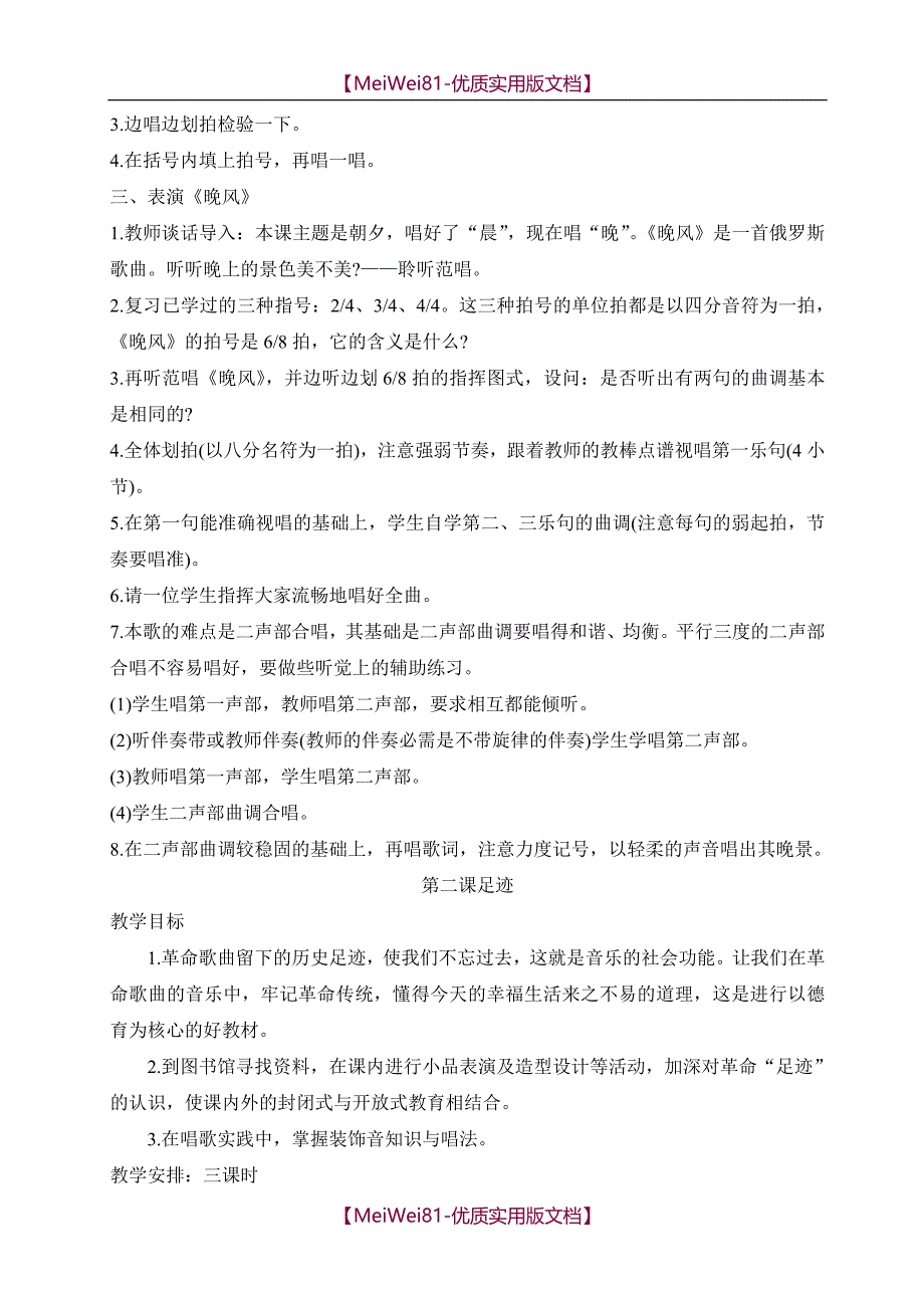 【7A版】2018年人音版五年级上册音乐全册教案_第4页