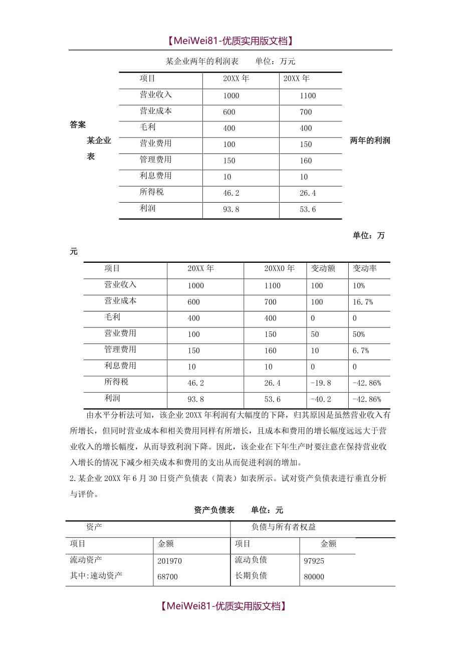 【8A版】财务分析习题_第3页