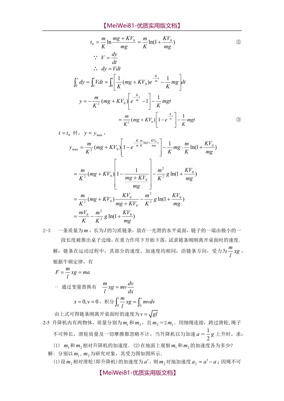 【7A文】大学物理习题精选-质点动力学_第2页