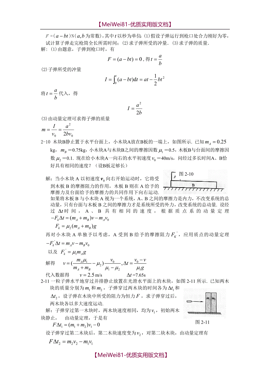 【7A文】大学物理习题精选-质点动力学_第4页