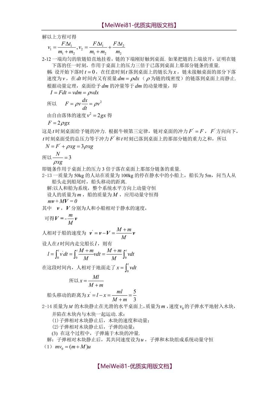 【7A文】大学物理习题精选-质点动力学_第5页