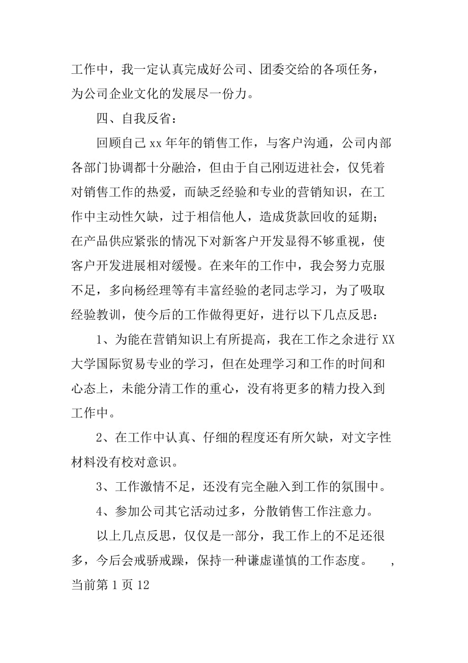 xx年公司销售经理年终个人工作总结_2.doc_第4页