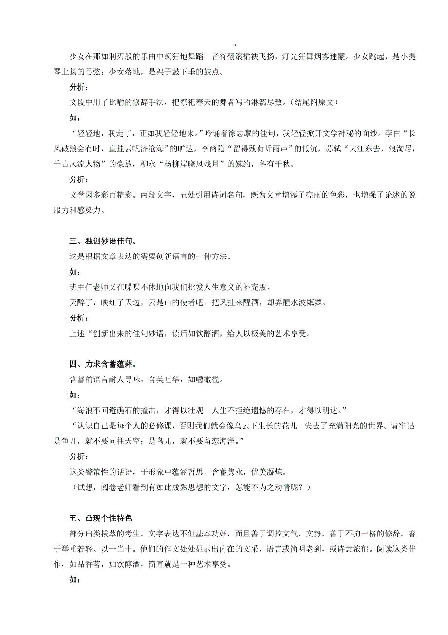 初级中学语文.作文写作课程.布局谋划篇.语言应用.教师版_第3页