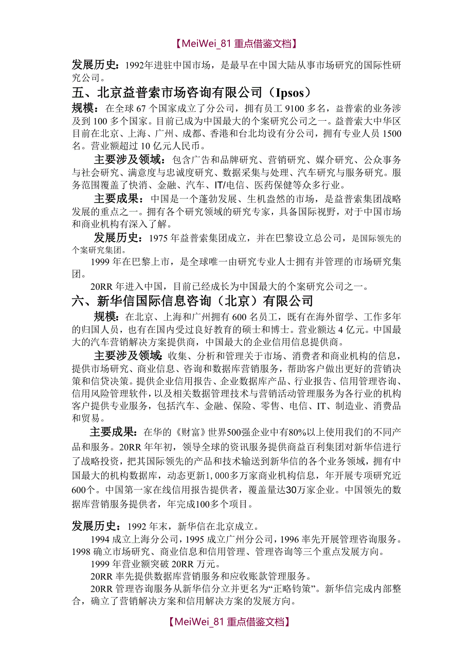 【AAA】全国排名前20位的市场调查公司汇总_第3页