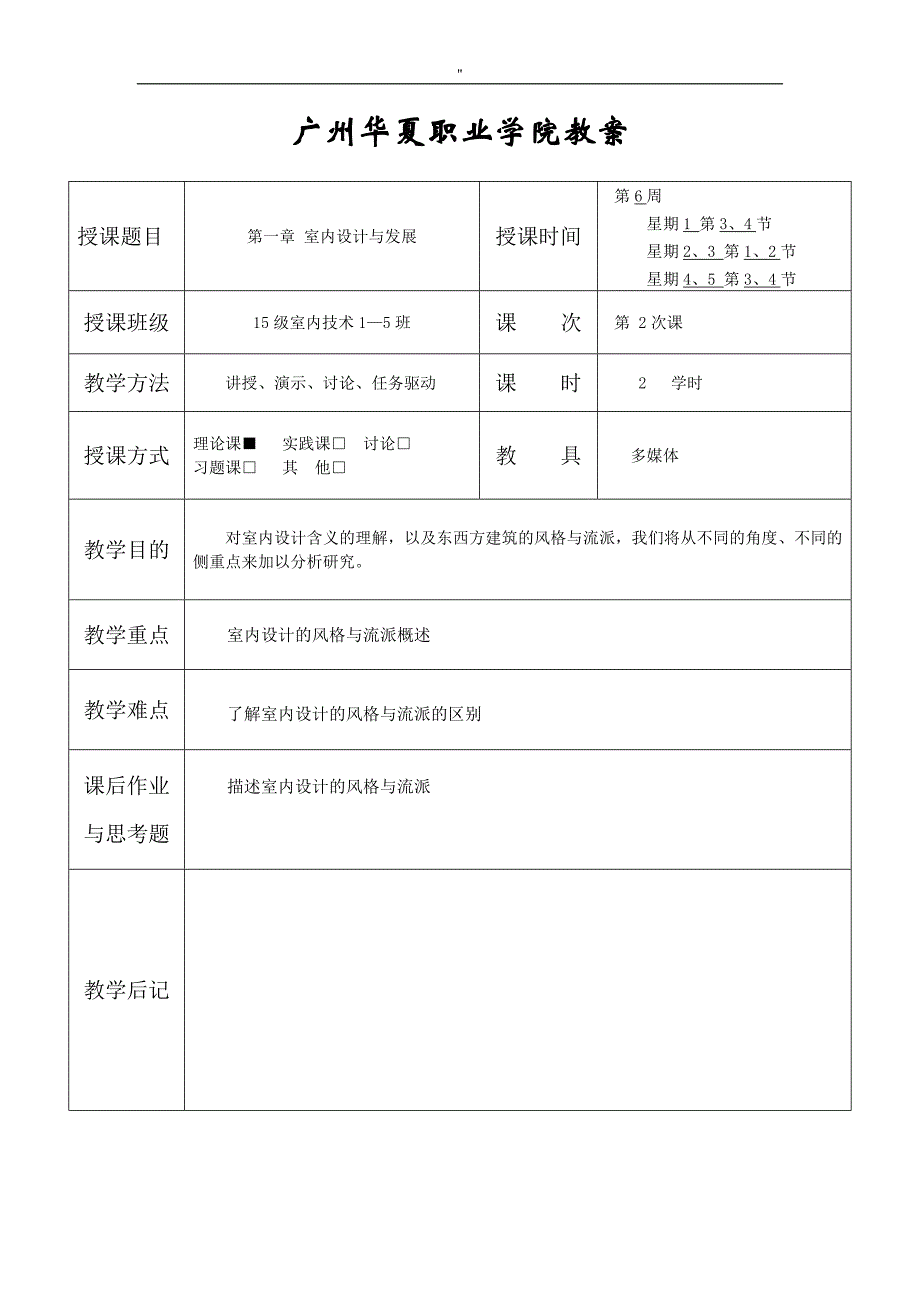 《室内设计原理.》教案材料_第3页