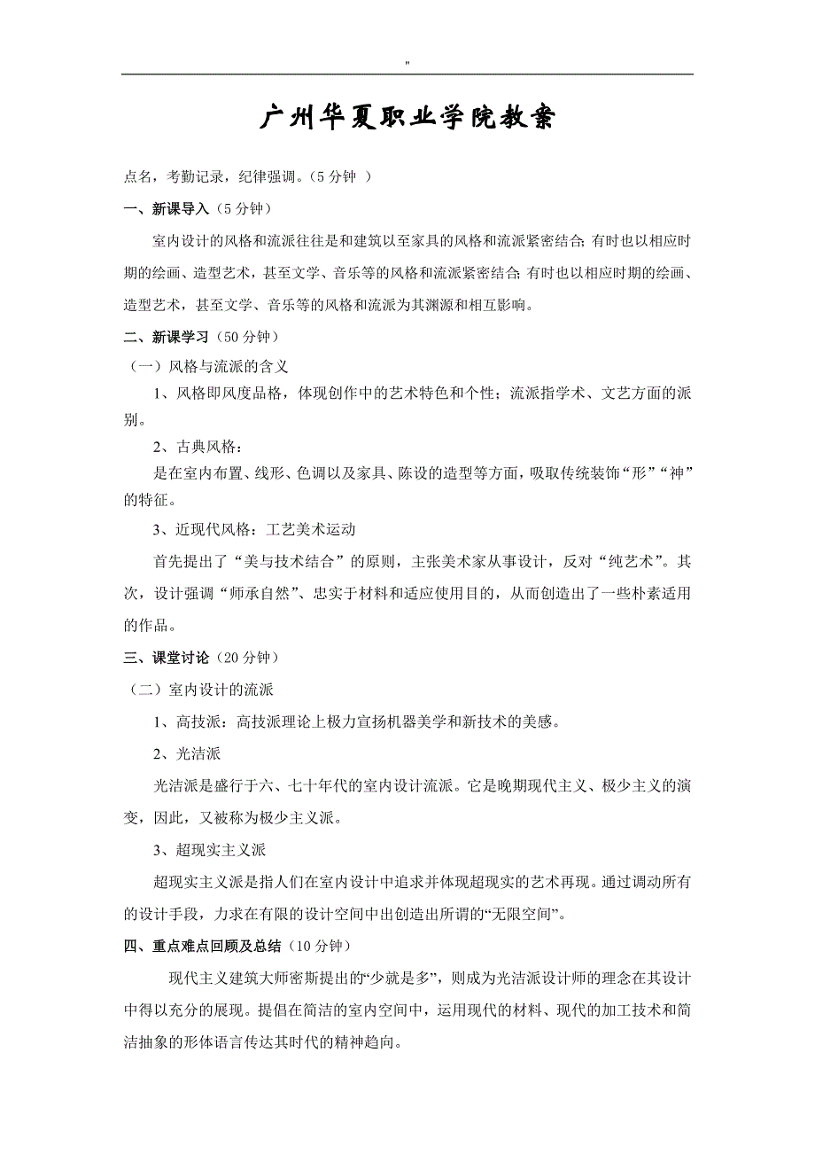 《室内设计原理.》教案材料_第4页