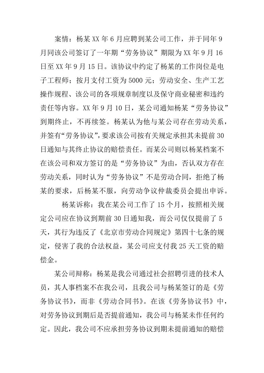 简述劳动合同与劳务合同的区别.doc_第3页