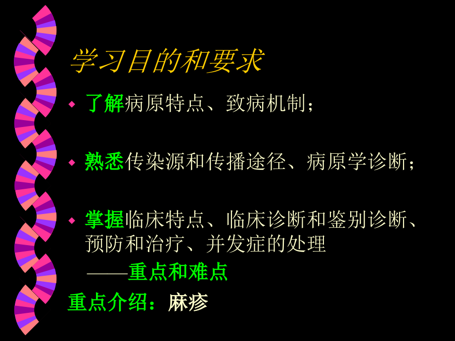 出疹性疾病李占周整理讲义_第2页