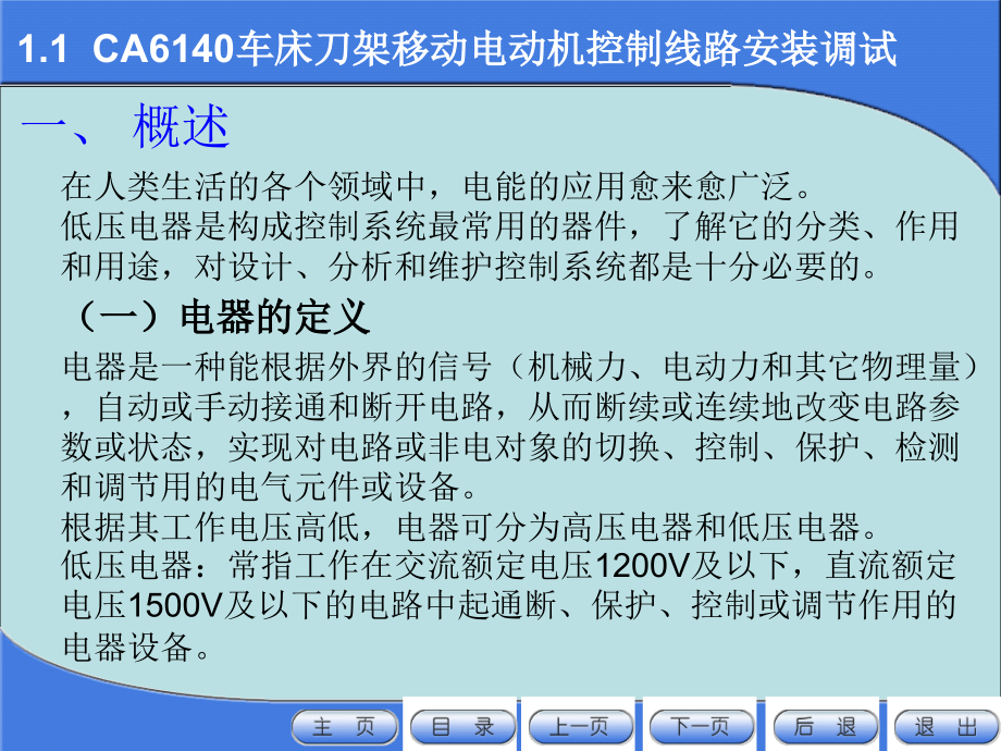 常用低压电器-机床电气与plc控制系统维护维修-精品课程_第2页