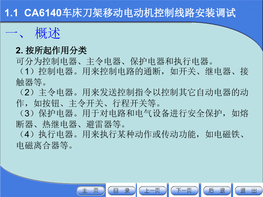 常用低压电器-机床电气与plc控制系统维护维修-精品课程_第4页