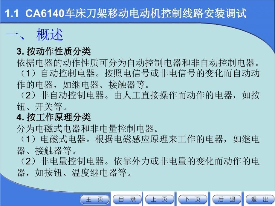 常用低压电器-机床电气与plc控制系统维护维修-精品课程_第5页