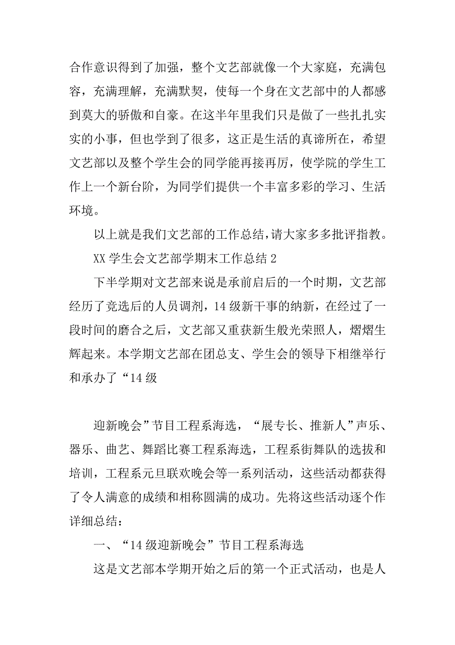 xx学生会文艺部学期末工作总结.doc_第4页