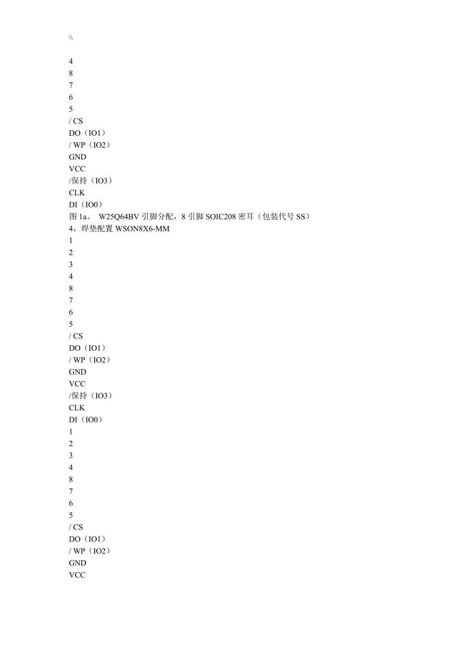 W25Q64的中文资料汇总_第5页
