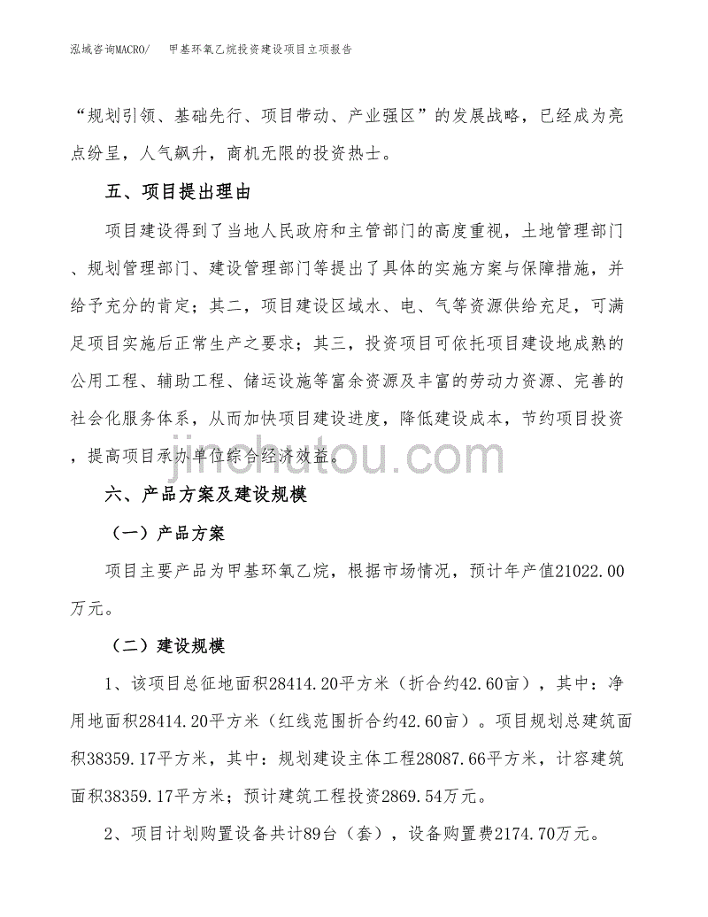 甲基环氧乙烷投资建设项目立项报告(规划申请).docx_第3页