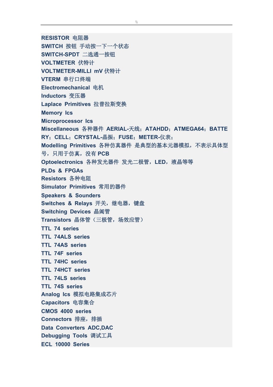 proteus元件对照表(精彩资料详细.)_第2页