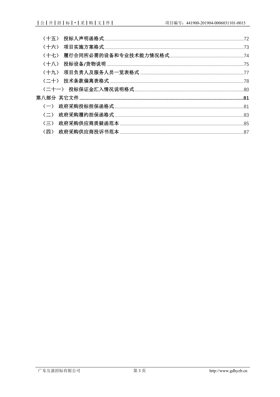 中显智能制造学院硬件设备招标文件_第4页