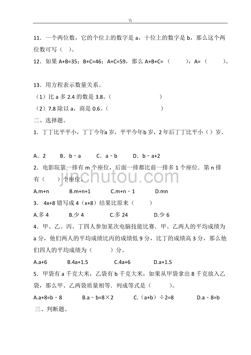(编辑版)新人教版小学数学五年级-上册简易方程重点资料库梳理复习计划_第4页