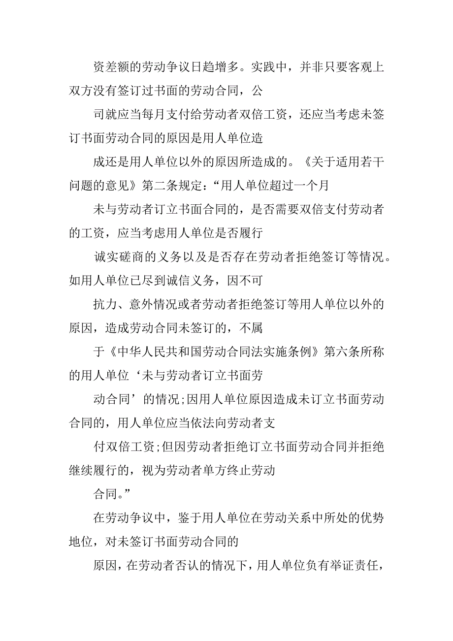 签订劳动合同证明书.doc_第4页