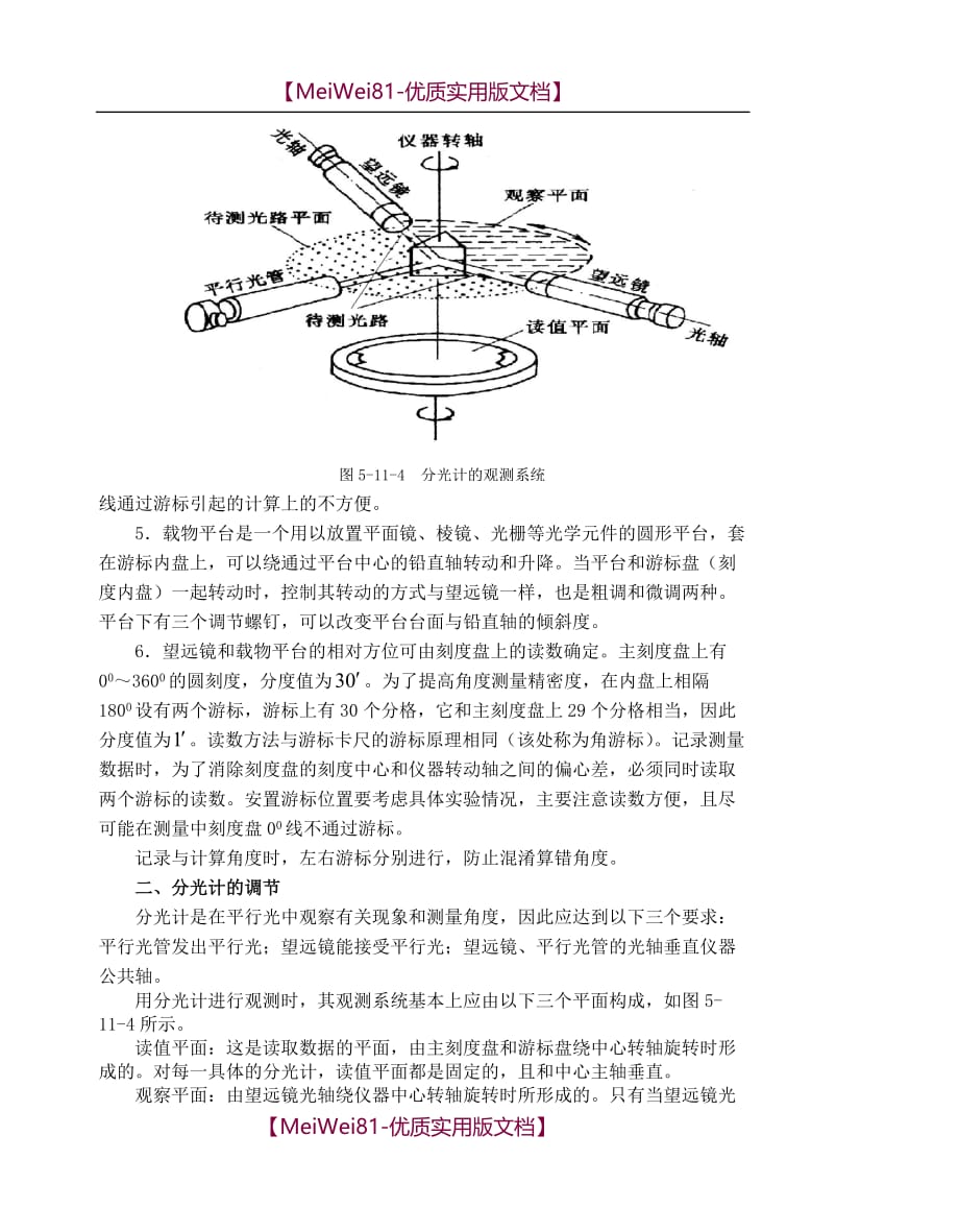 【7A文】大学物理实验-分光计的调整和三棱镜折射率的测定_第3页