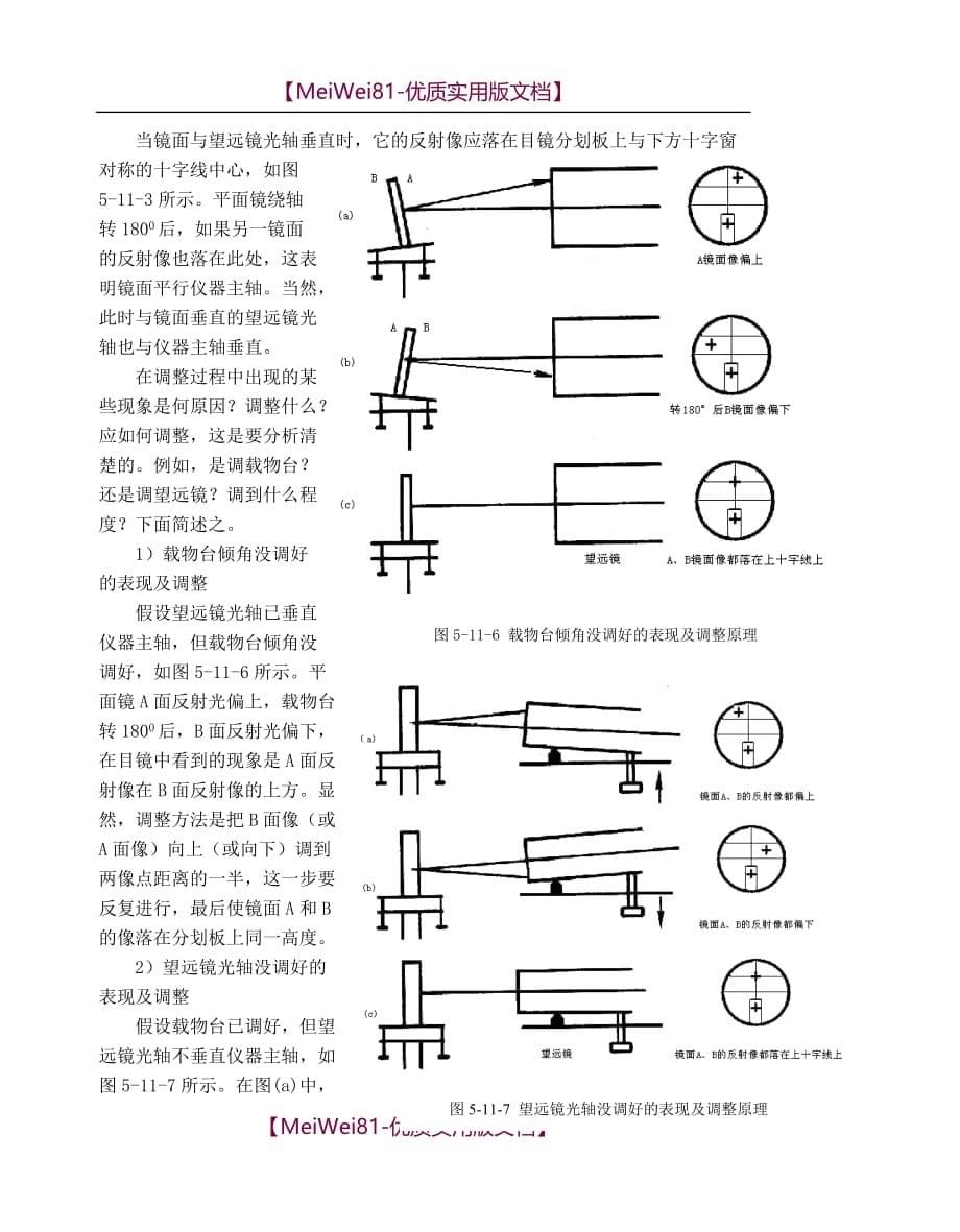 【7A文】大学物理实验-分光计的调整和三棱镜折射率的测定_第5页