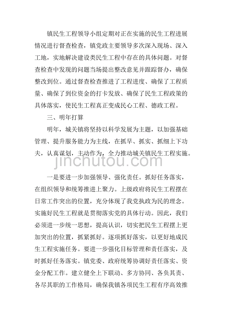 xx年乡镇民生工程工作总结_1.doc_第3页