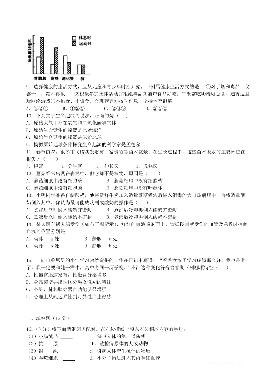 江西省上饶市2018届九年级生物下学期第一次月考试题2_第2页