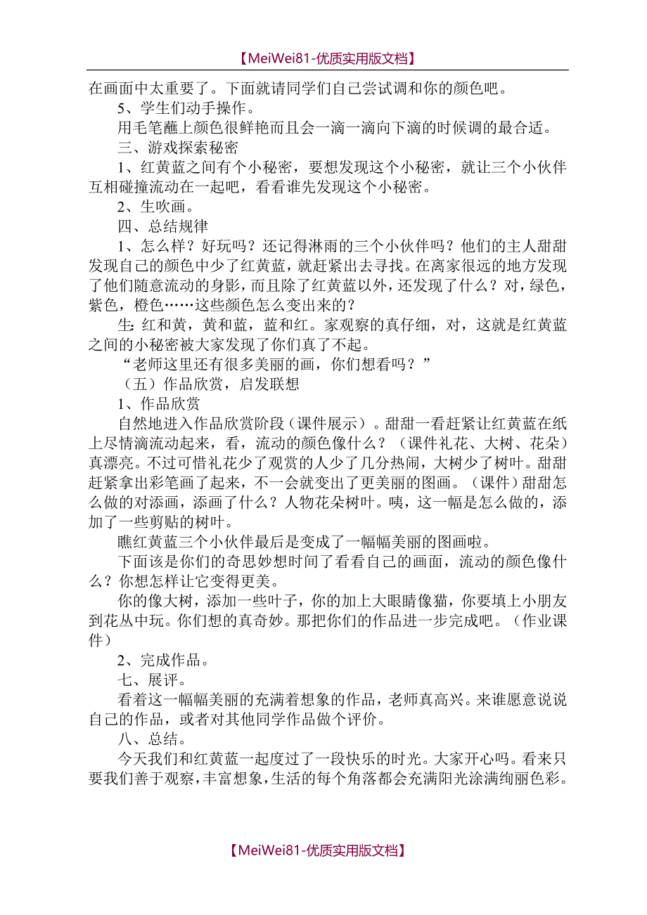 【7A版】2018最新人教版三年级美术上册教案_第2页