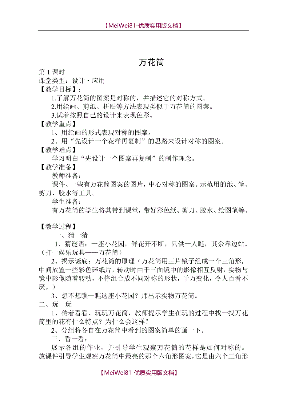 【7A版】2018最新人教版三年级美术上册教案_第3页