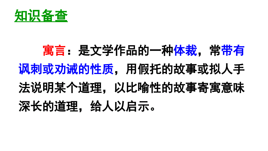 部编本二年级语文下-12-寓言二则_第4页